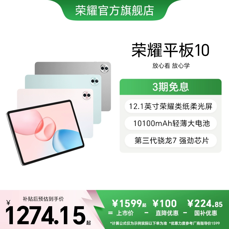 HONOR/荣耀平板10 新品平板电脑 12.1英寸类纸护眼屏 AI学习学生考研正品官方旗舰店Pad10